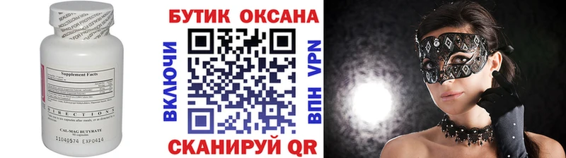 Бутират GHB  Кировград 
