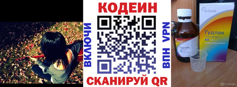 Codein напиток Lean (лин)  Кировград 
